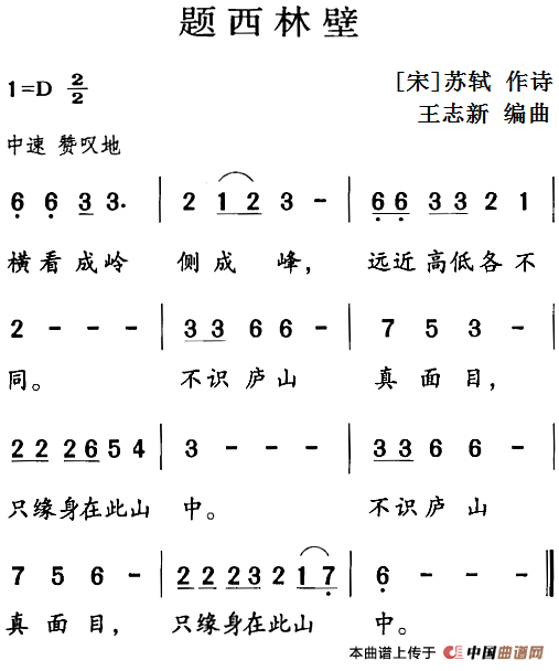 古诗词今唱：题西林壁