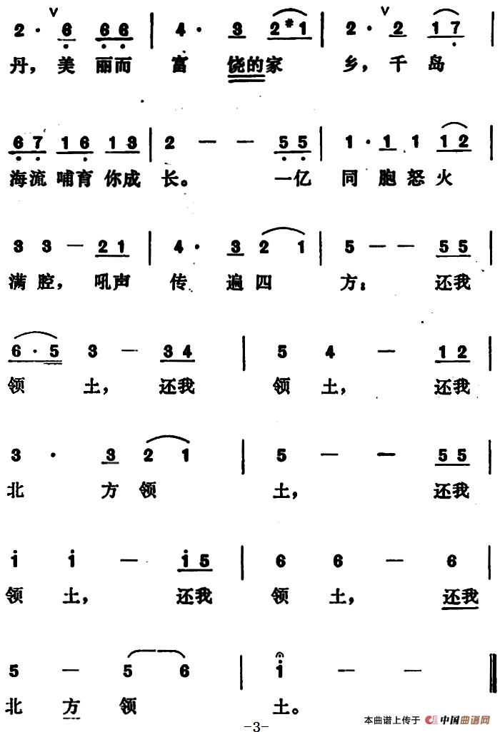 [日]还我北方领土