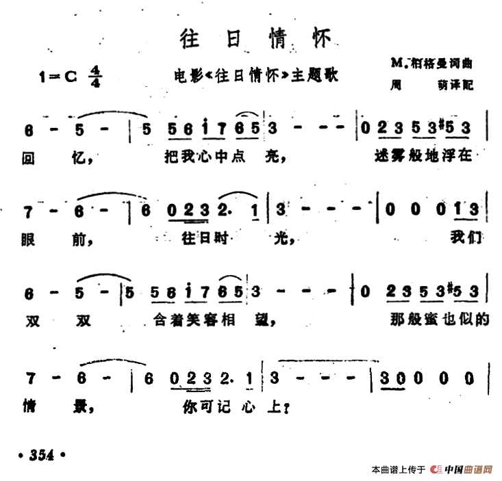 [美]往日情怀（周萌译配版）