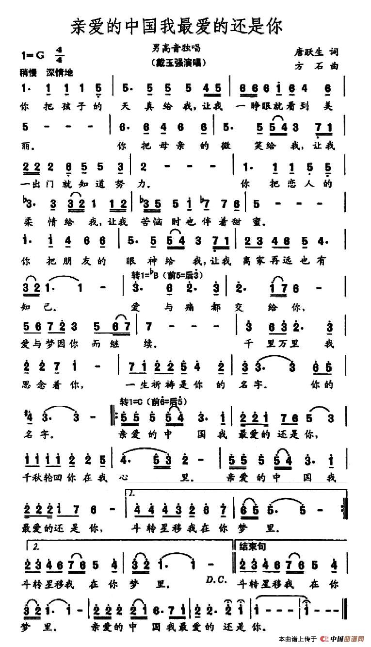 亲爱的中国我最爱的还是你