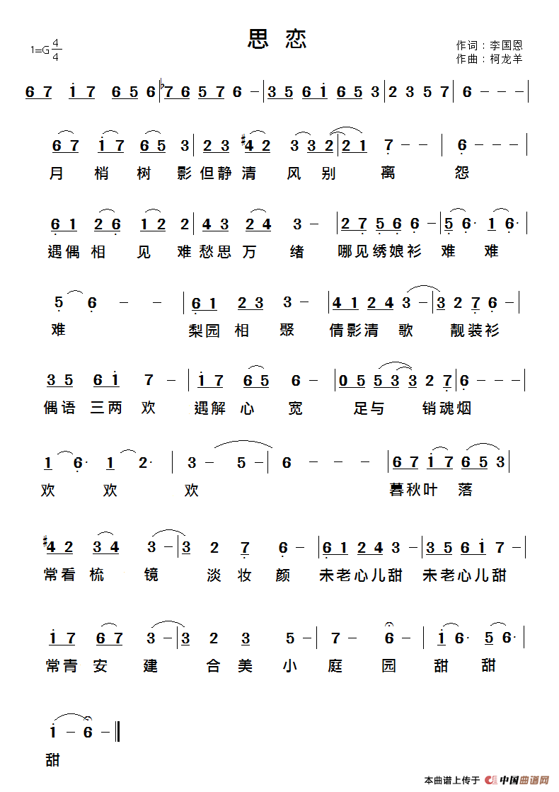 思恋（李国恩词 柯龙羊曲）