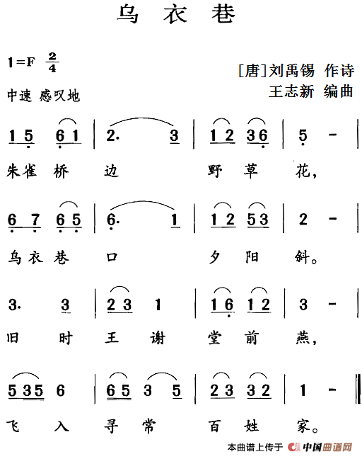 古诗词今唱：乌衣巷