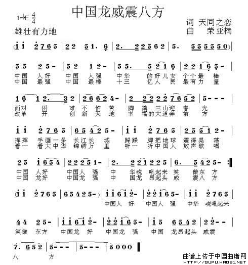 中国龙威震八方