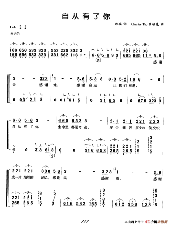 自从有了你（弹唱谱）