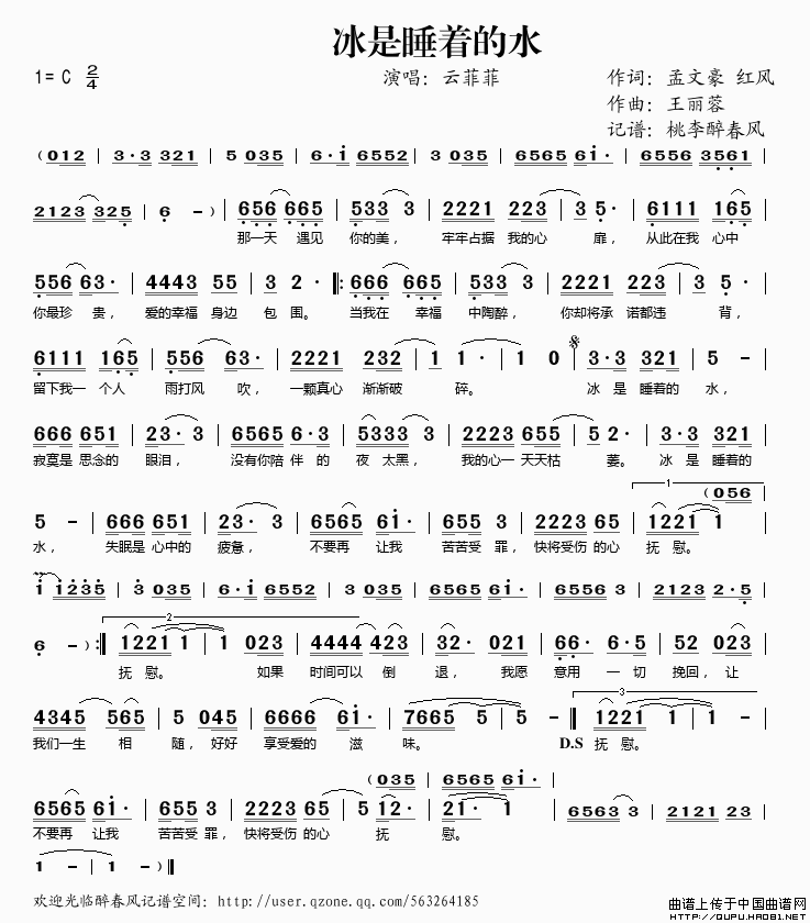 冰是睡着的水