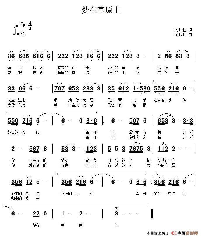 梦在草原上（刘顶柱词 刘顶柱曲）