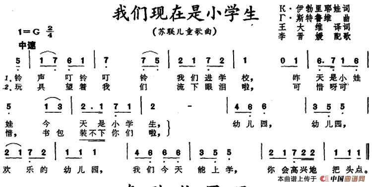 [前苏联]我们现在是小学生 （儿童歌曲）