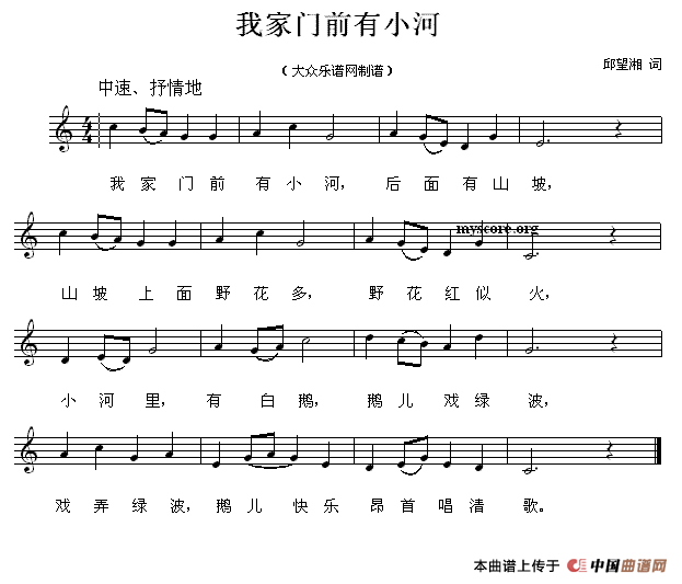 我家门前有小河（五线谱）