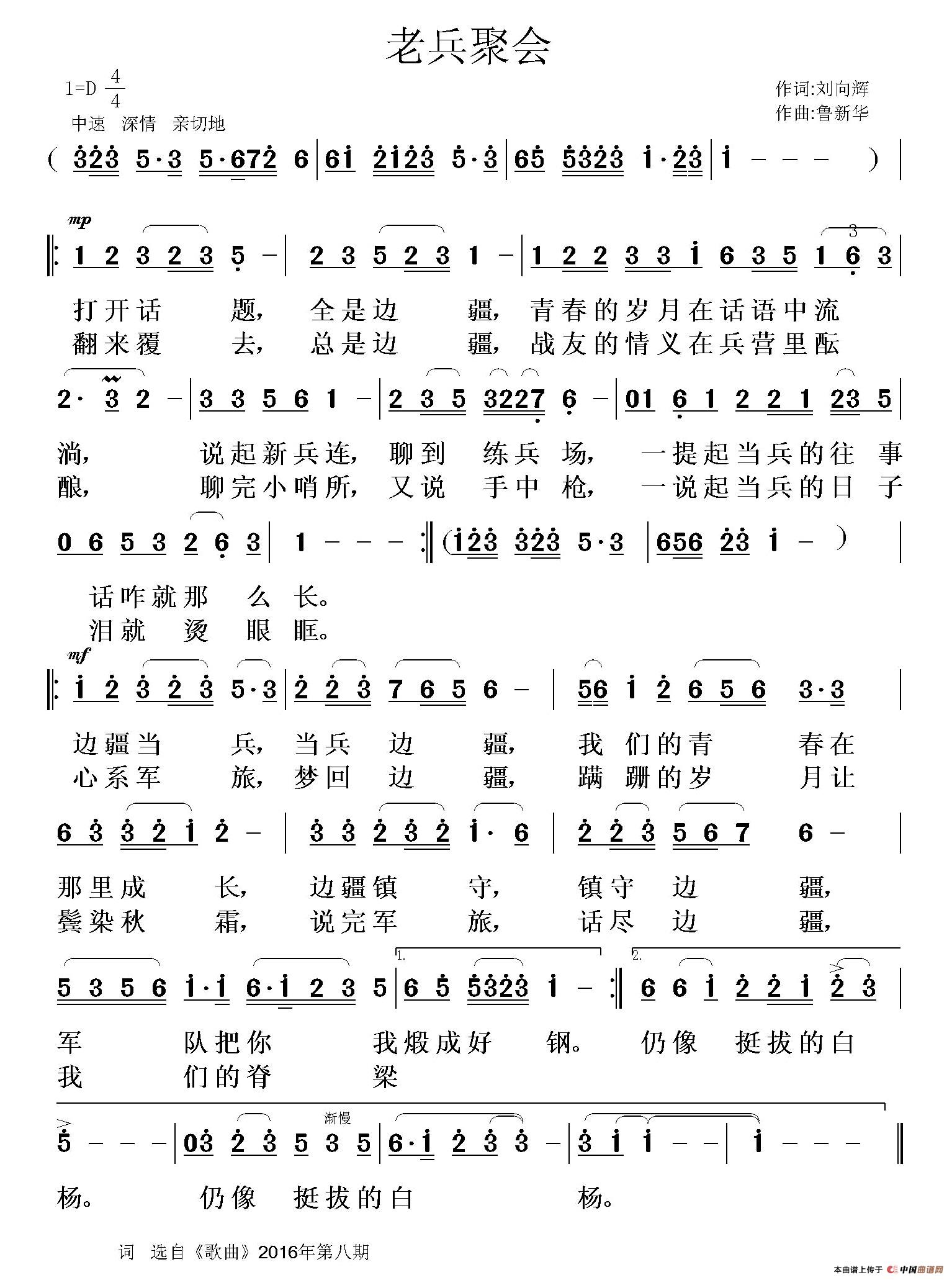 老兵聚会