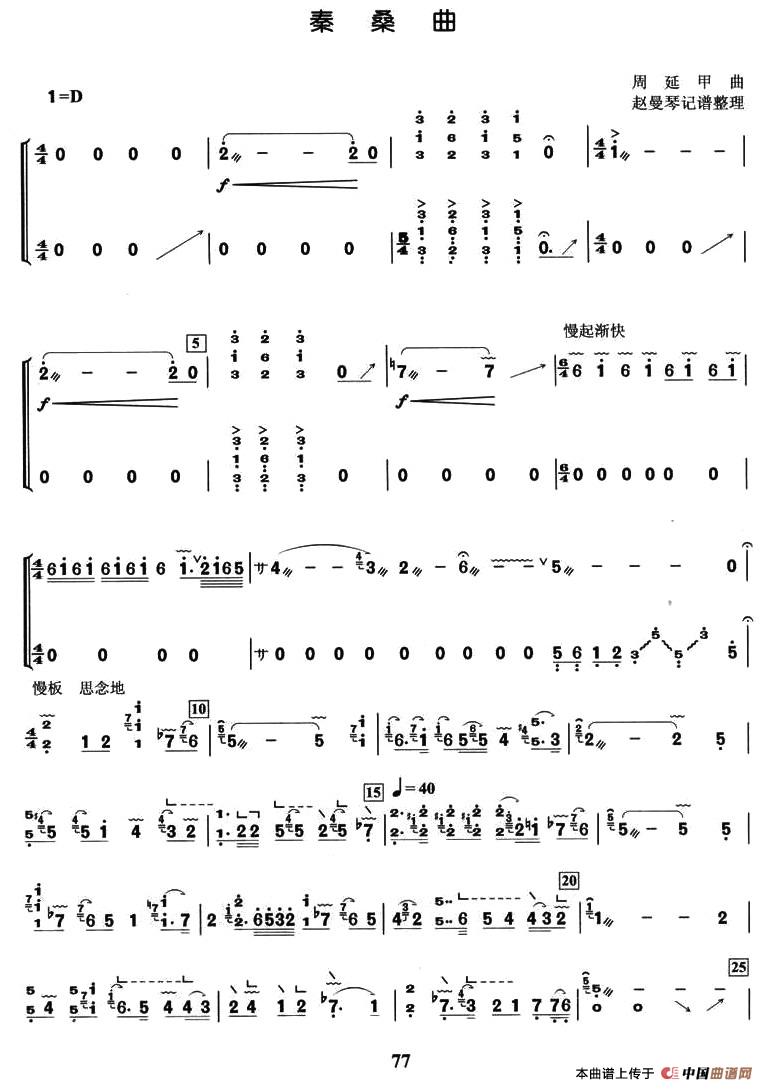 秦桑曲