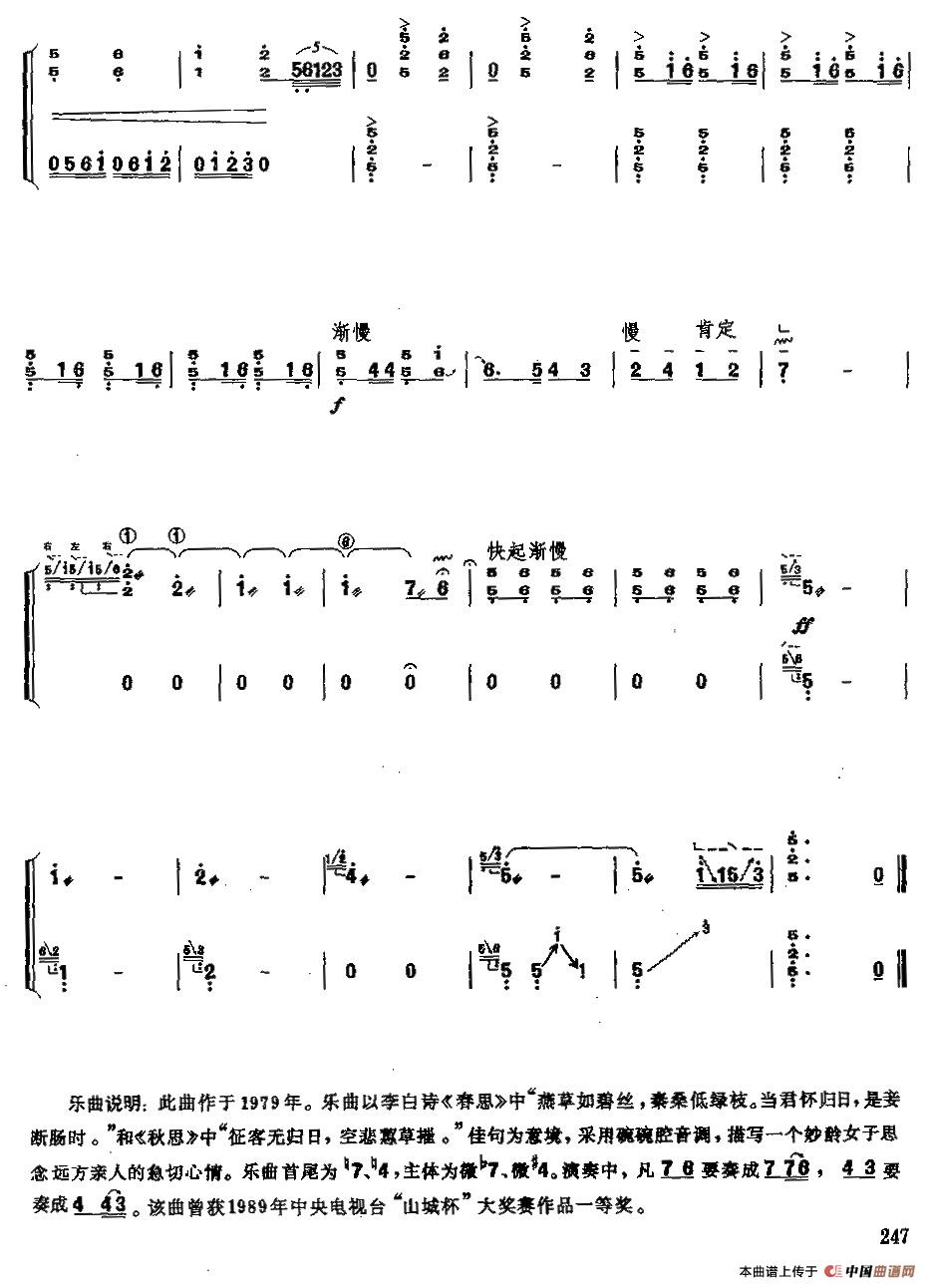 秦桑曲