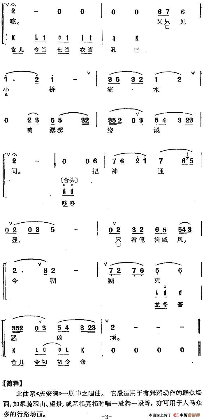 京剧群曲汇编：八仙会蓬莱