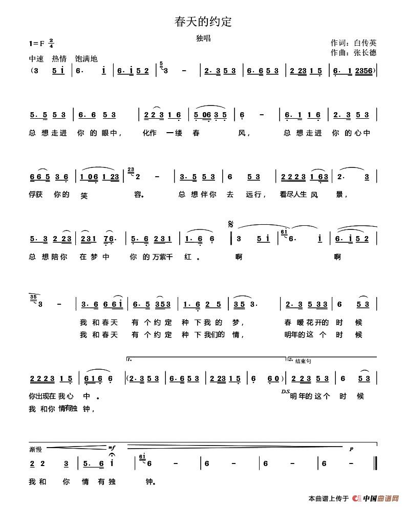 春天的约定