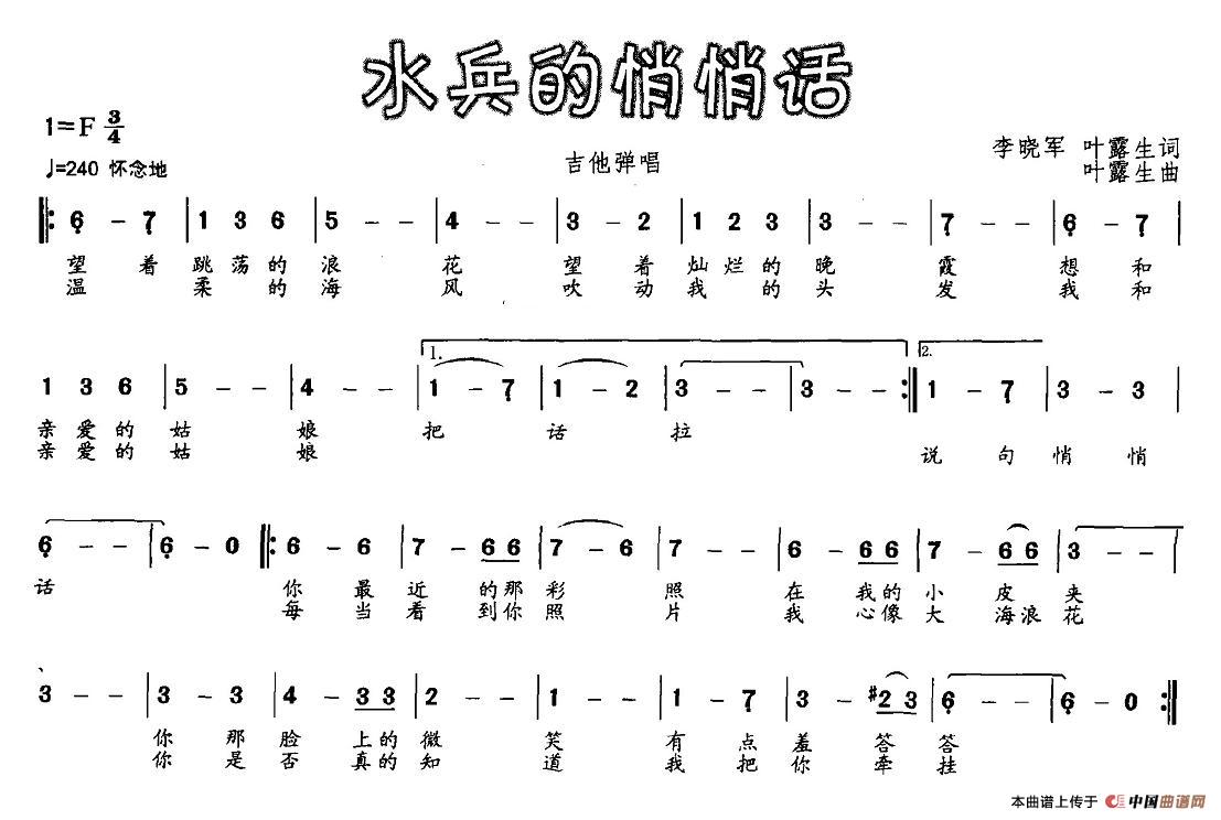 水兵的悄悄话