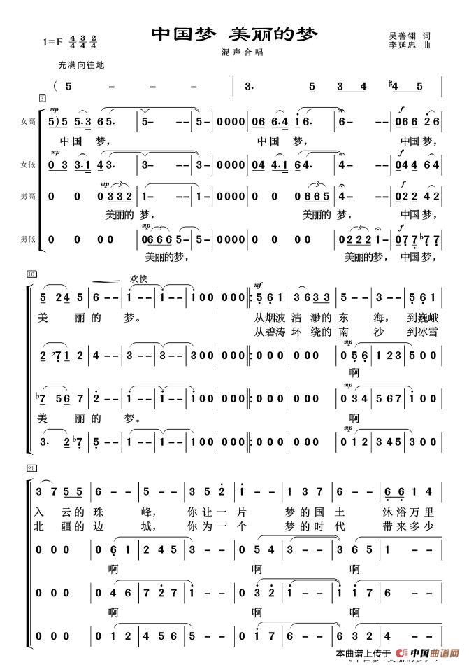 中国梦 美丽的梦（混声合唱）