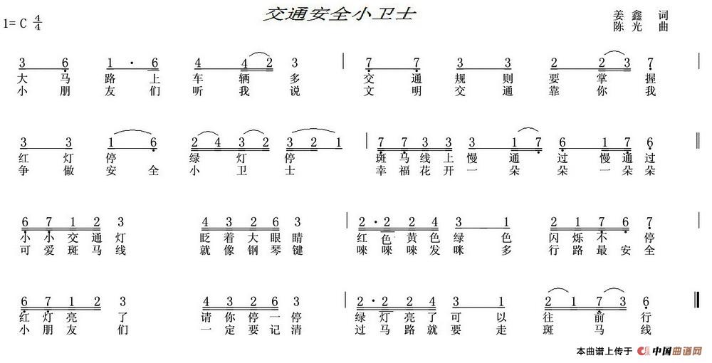 交通安全小卫士