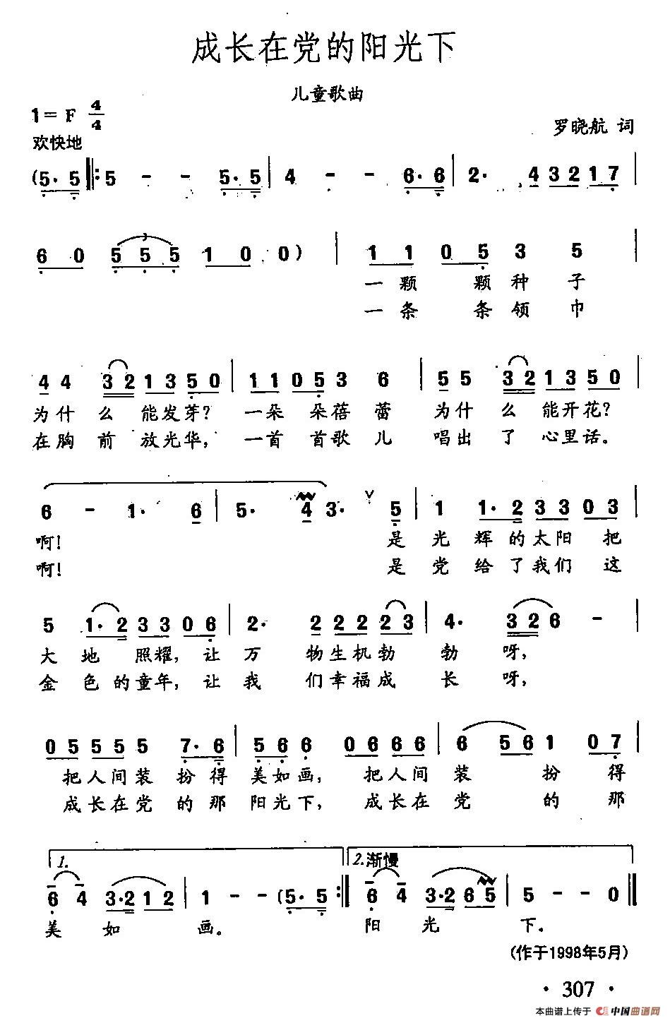 田光歌曲选-220成长在党的阳光下