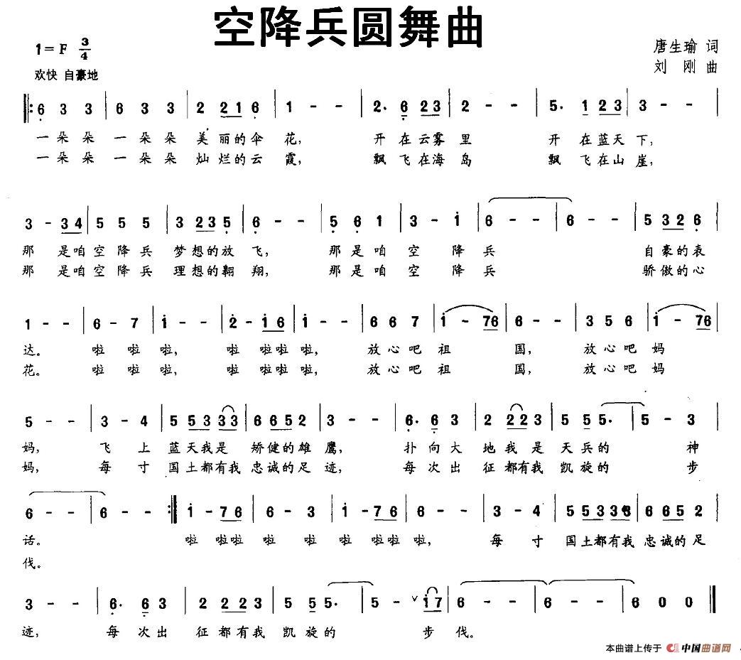 空降兵圆舞曲（唐生瑜词 刘刚曲）