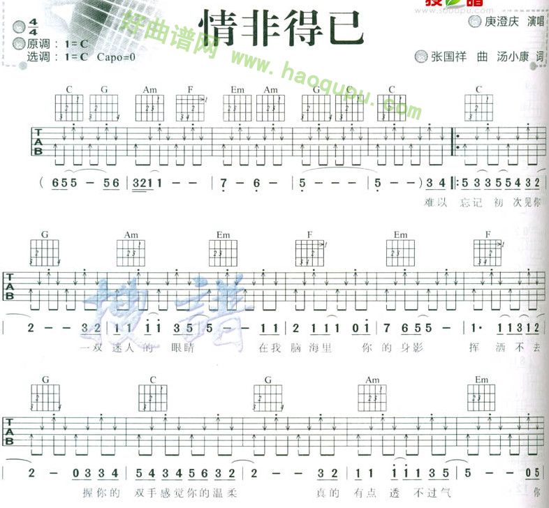 《情非得已》C调吉他谱第2张