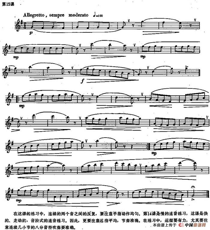 长笛练习曲100课之第15课 （连续两个音之间反复