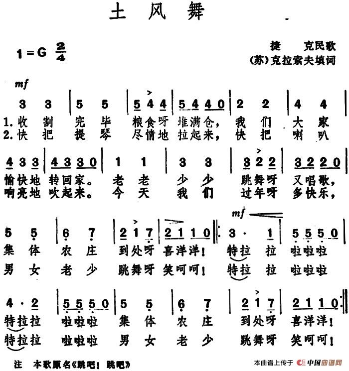 土风舞 （捷克民歌 ）