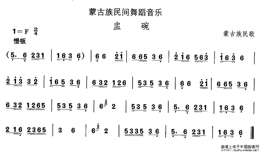 中国民族民间舞曲选（八)蒙古族舞蹈：盅）