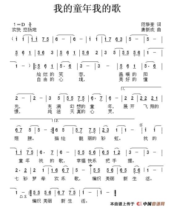 我的童年我的歌（范修奎词 唐新成曲）