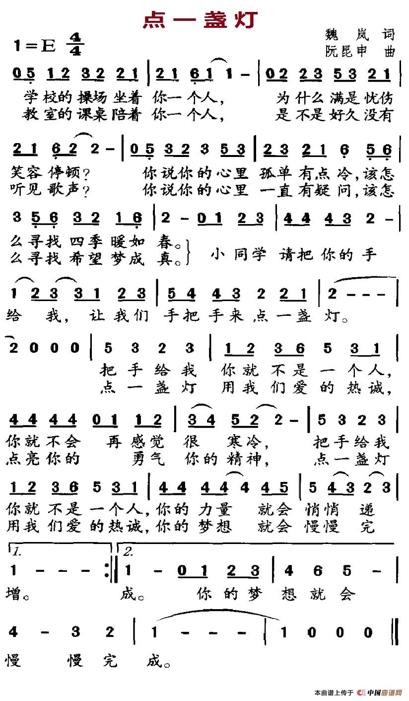 点一盏灯