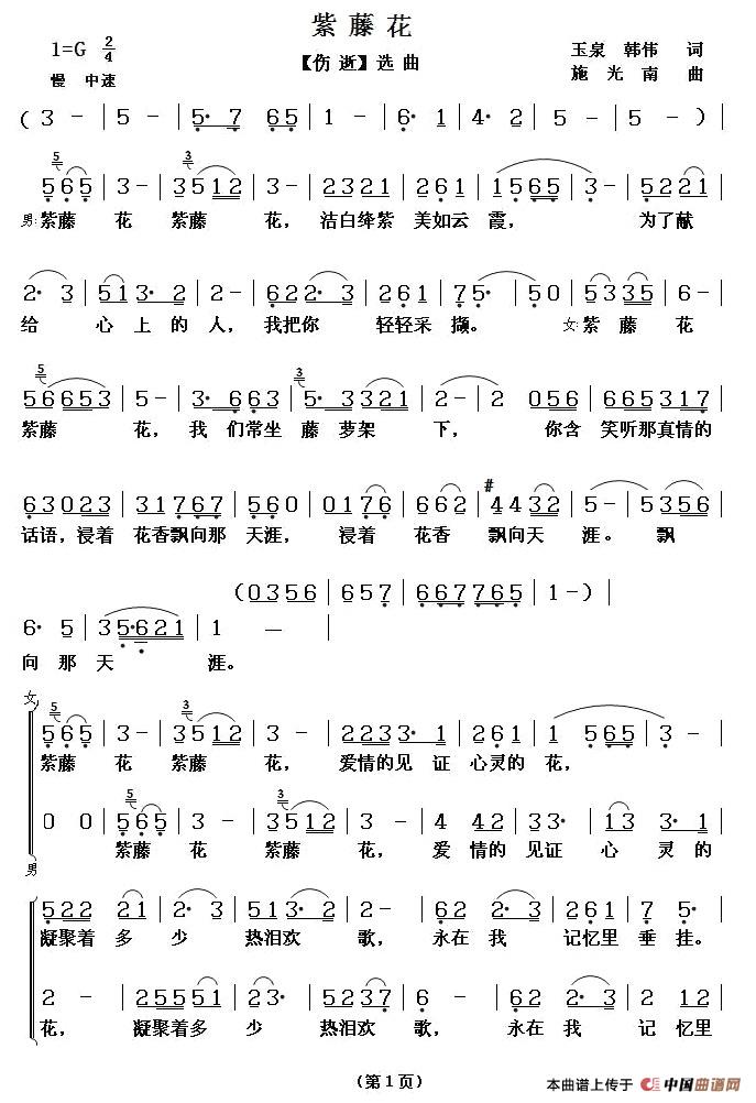 紫藤花（歌剧《伤逝》选曲）