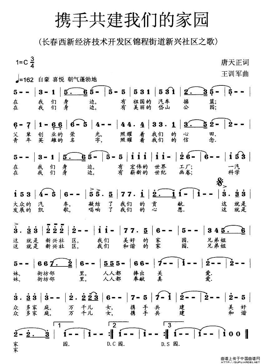 携手共建我们的家园