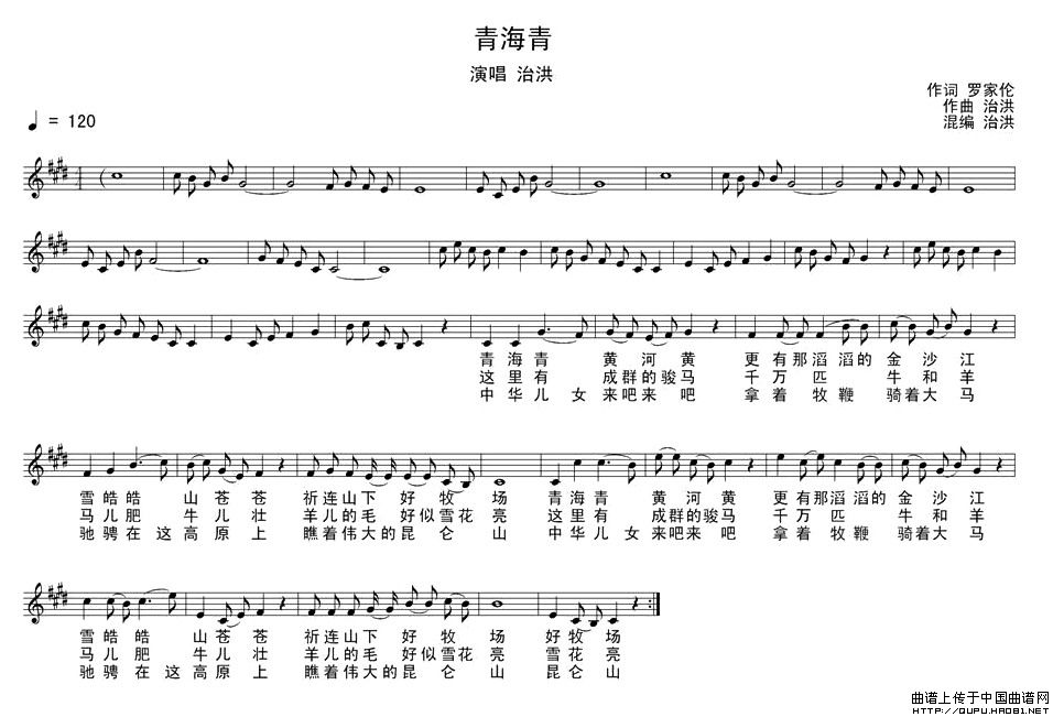 青海青（罗家伦词 治洪曲、五线谱）