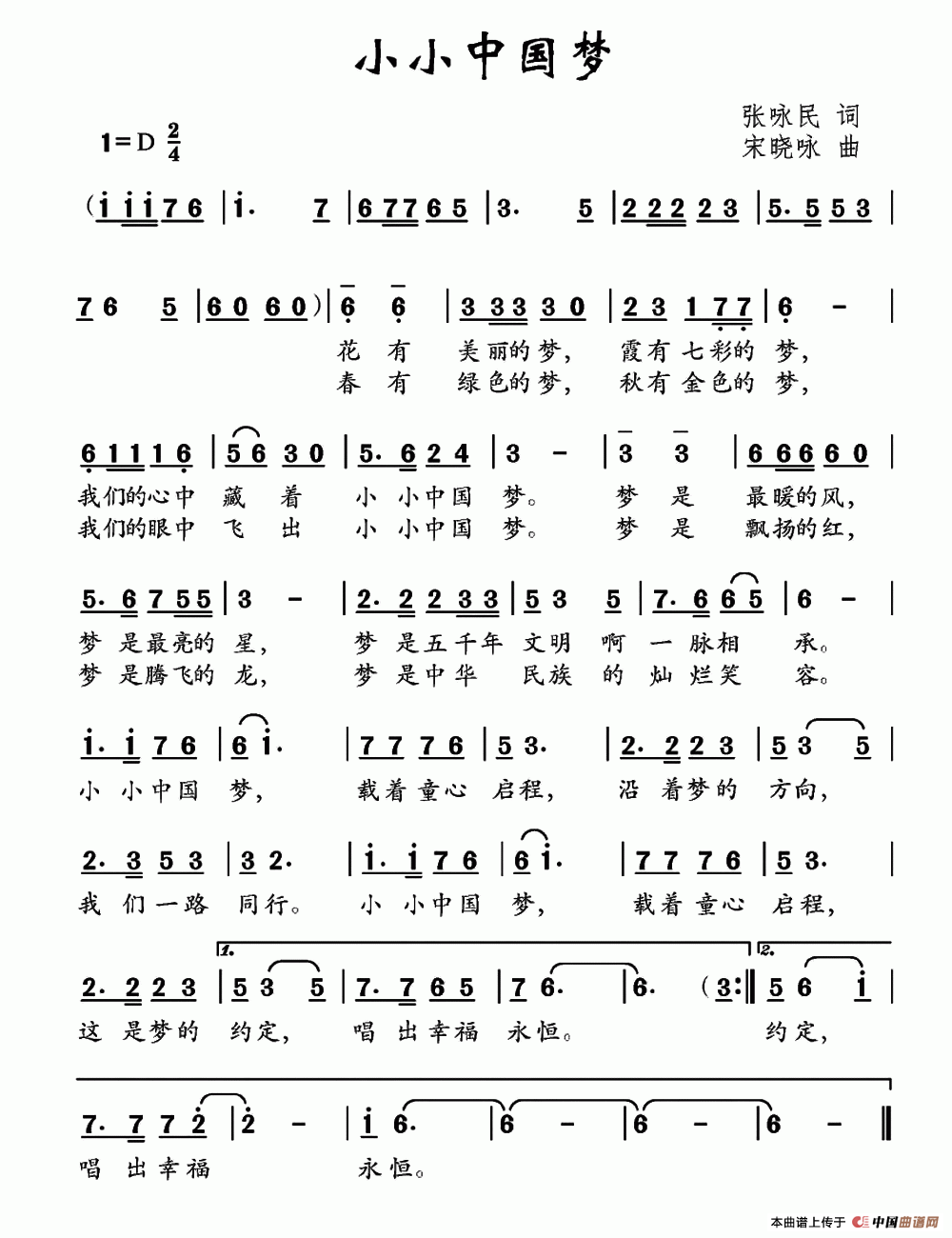 小小中国梦（张咏民词 宋晓咏曲）