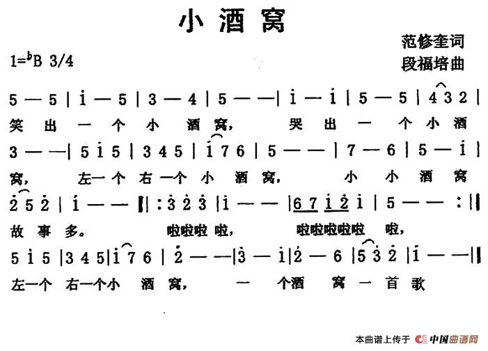 小酒窝（范修奎词 段福培曲）