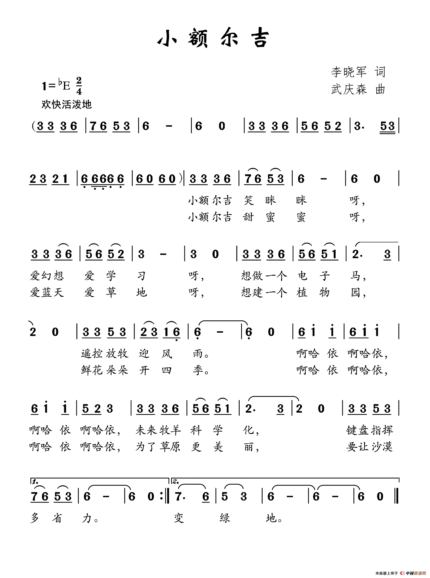 小额尔吉