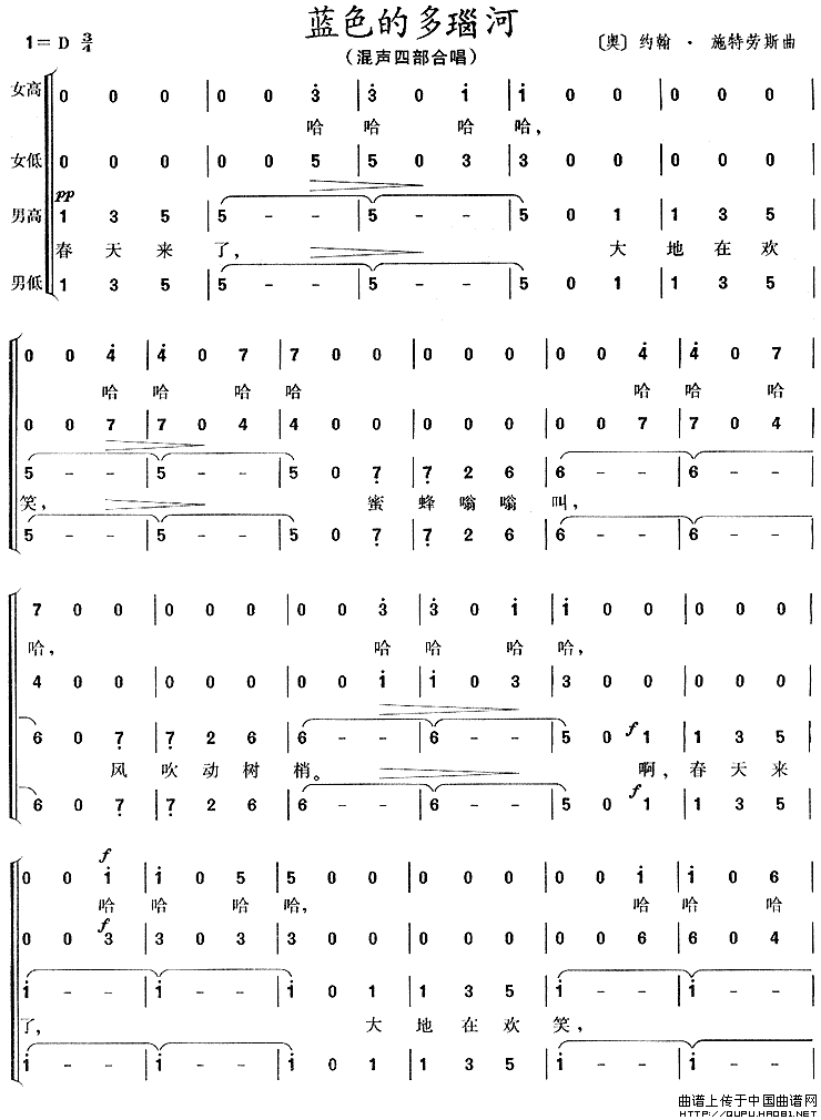 [奥] 蓝色的多瑙河（混声四部合唱、简谱版）