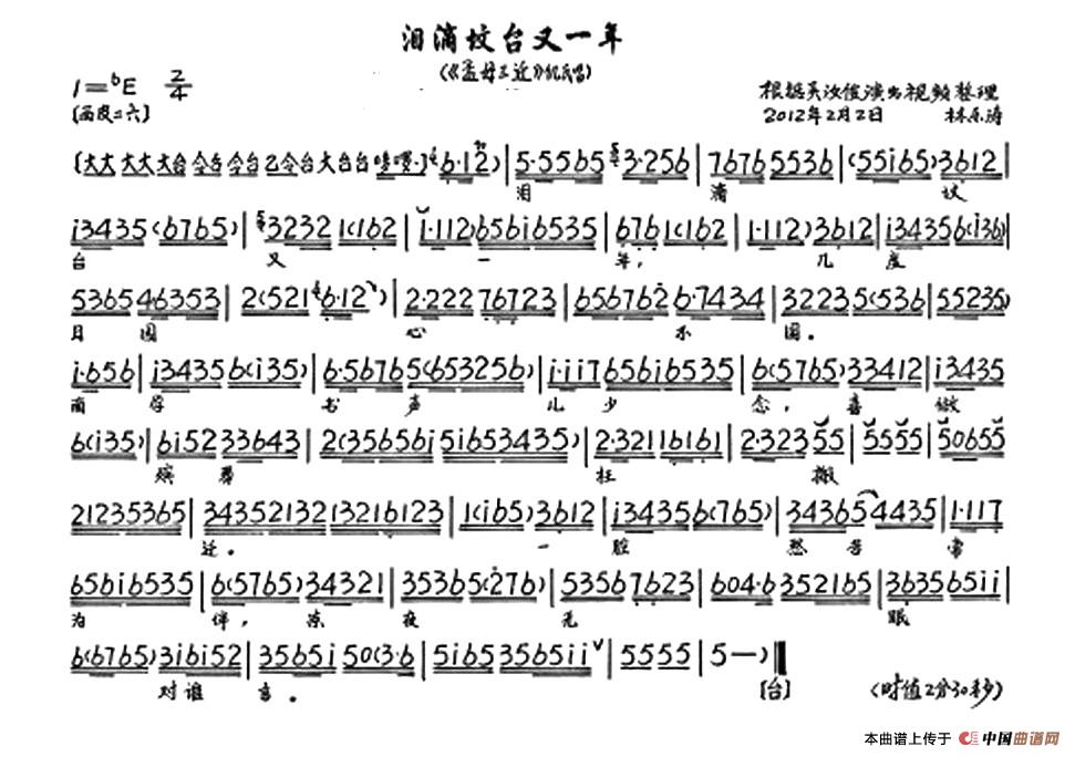 泪滴坟台又一年（《孟母三迁》选段、琴谱）