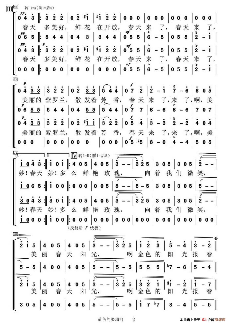 [奥] 蓝色的多瑙河（混声四部合唱、简谱版）