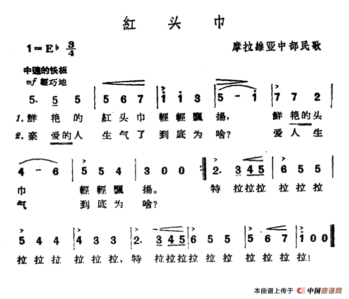 [捷]红头巾