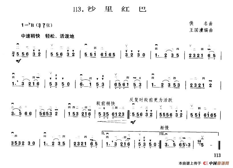 沙里红巴