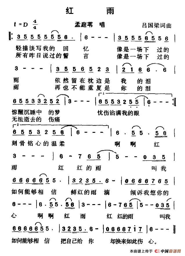 红雨（孟庭苇、李翊君经典对唱）