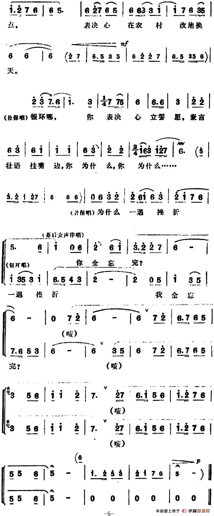 新一代要继壮志汗洒高山（《朝阳沟》拴保、银