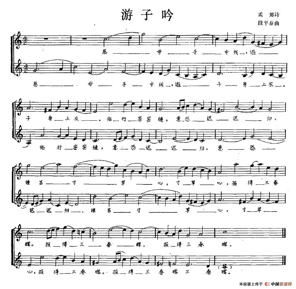 游子吟（[唐]孟郊词 段平泰曲、五线谱）_1