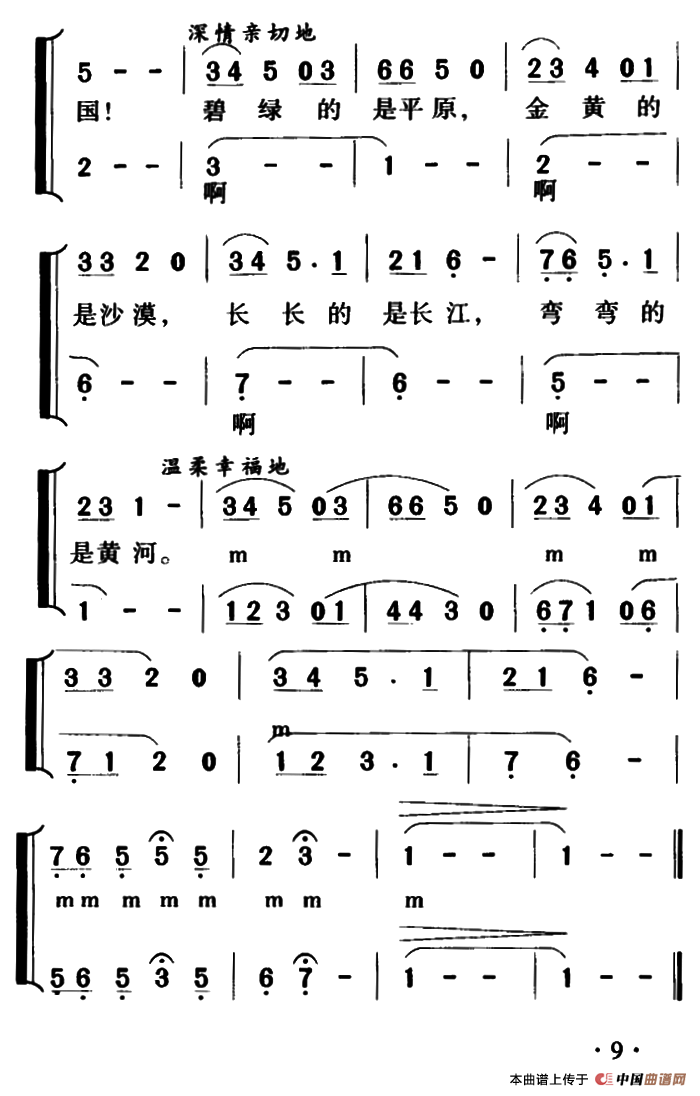 彩色的中国（朱胜民词 冯奇、钟维国曲、合唱）