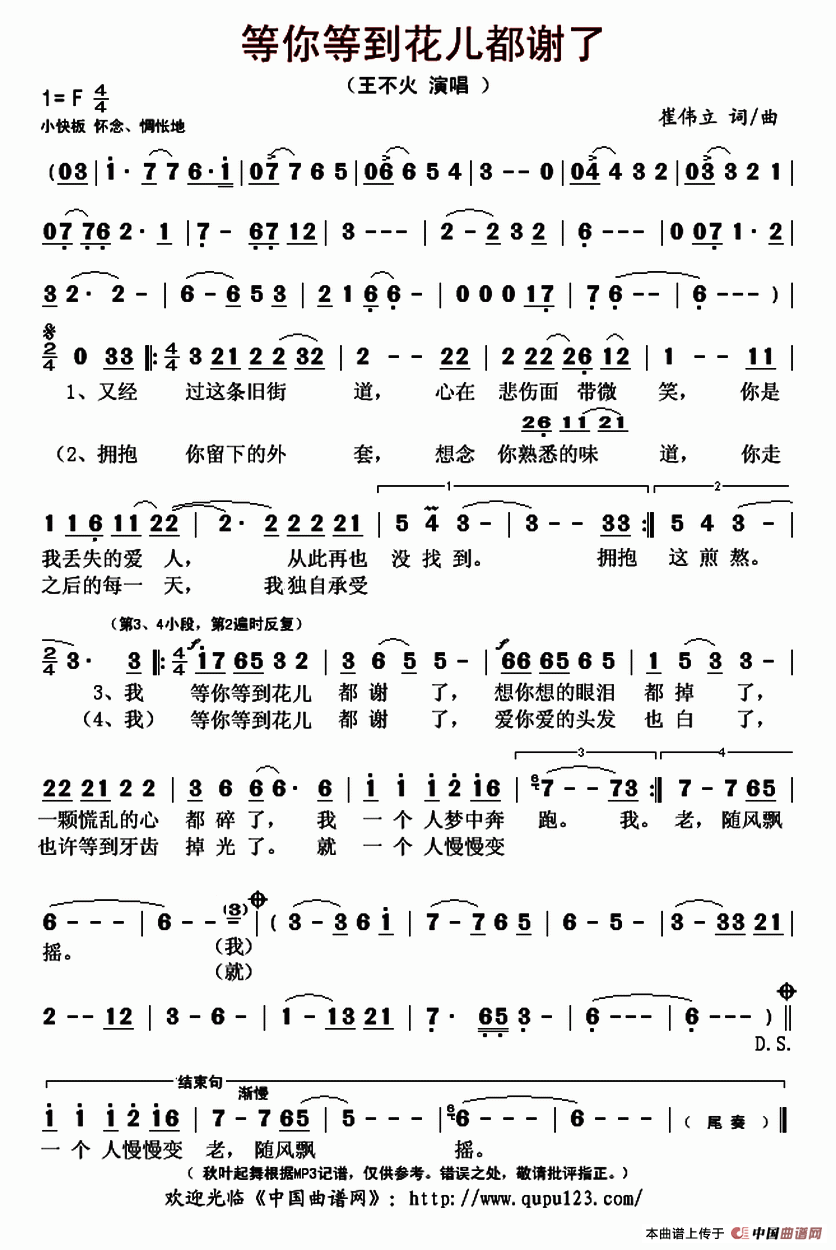 等你等到花儿都谢了