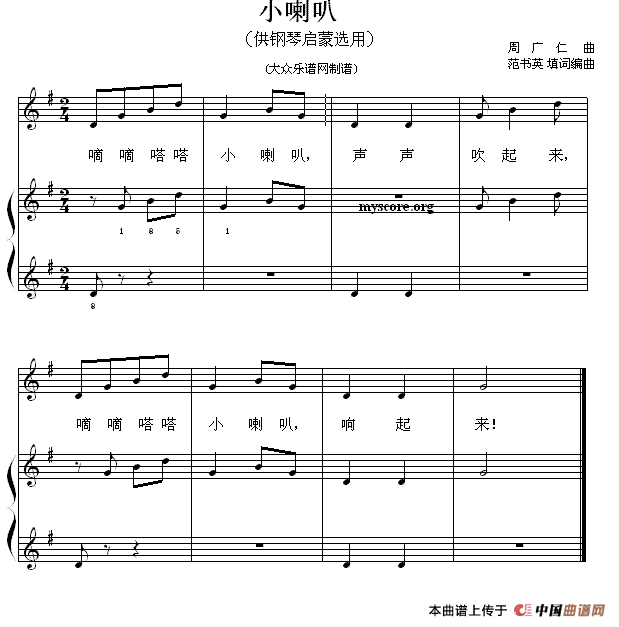 小喇叭（钢琴启蒙小曲·5）