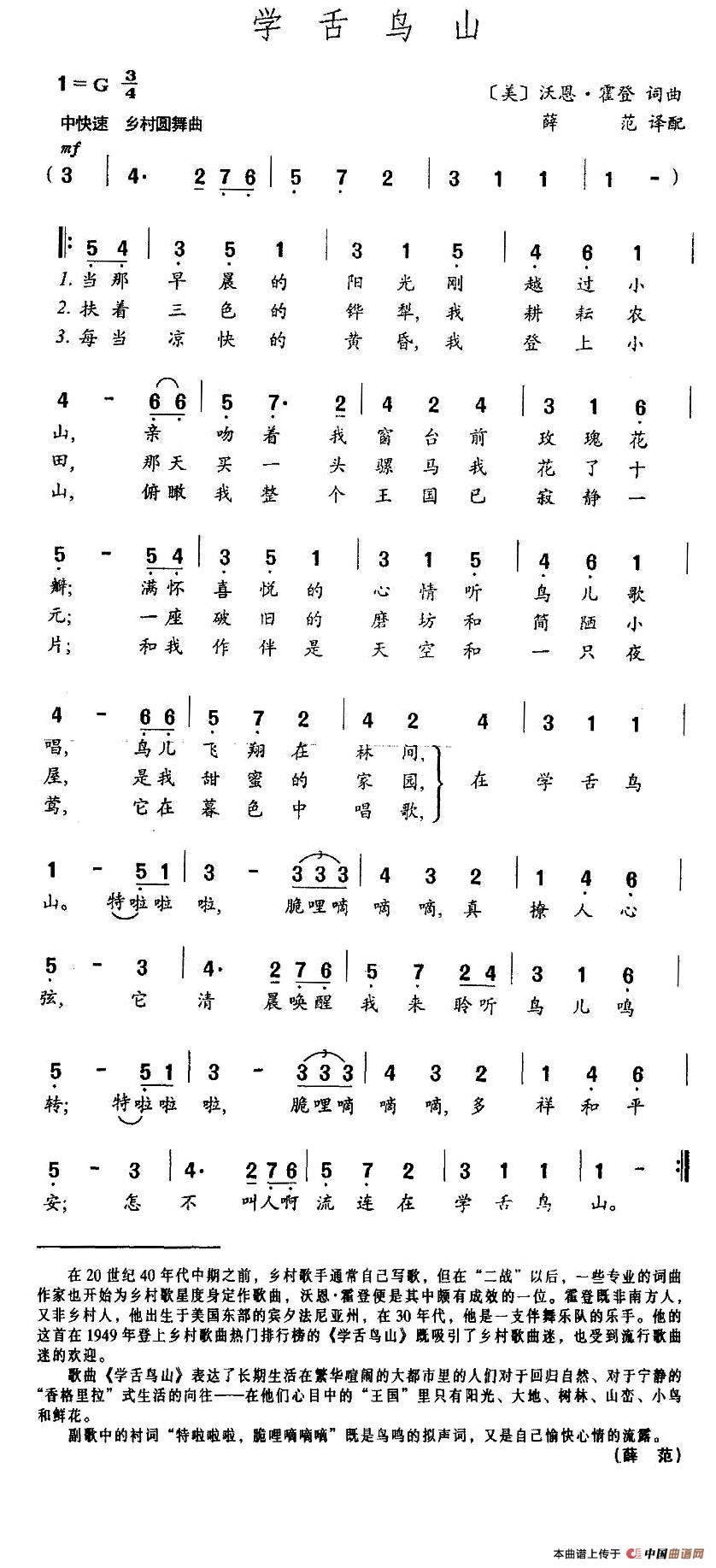 [美]学舌鸟山