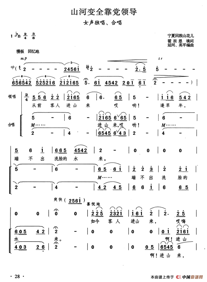 山河变全靠党领导