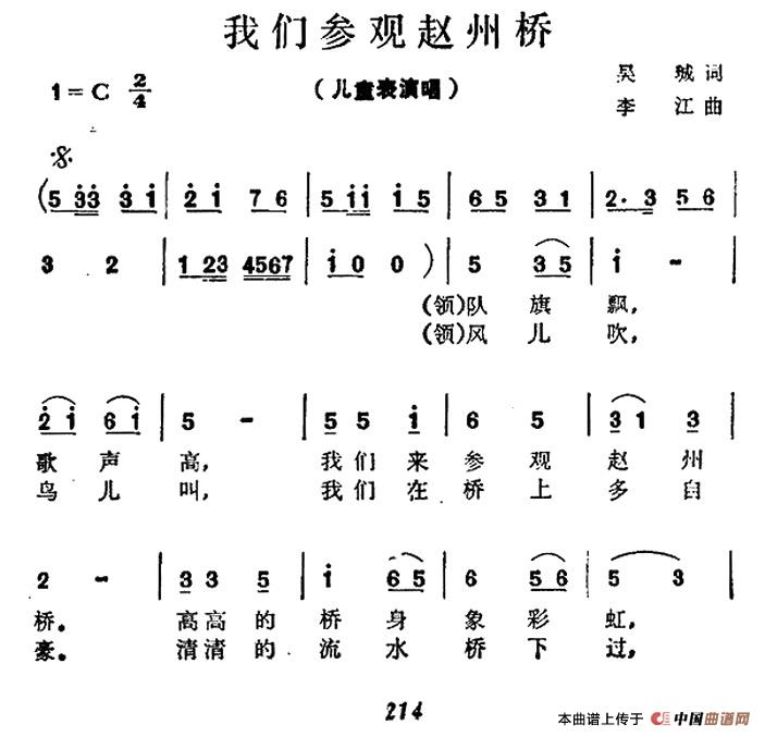 我们参观赵州桥（表演唱）