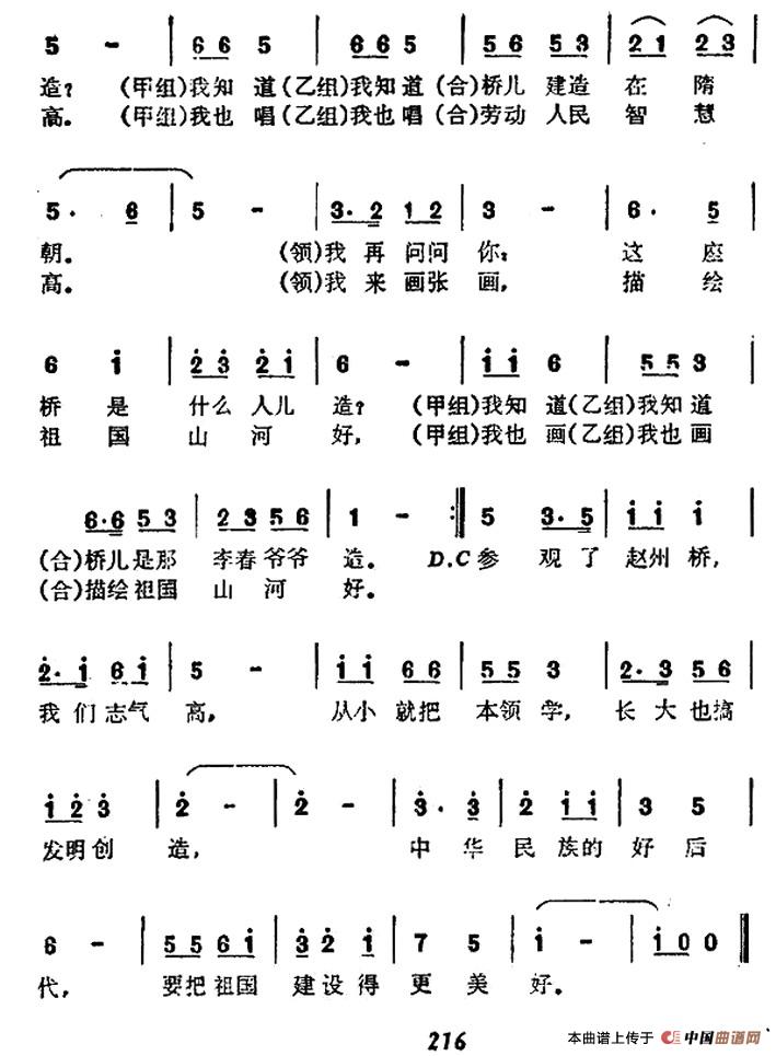 我们参观赵州桥（表演唱）