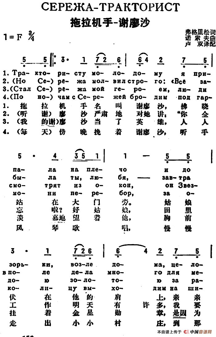 [前苏联]拖拉机手——谢廖沙（中俄文对照）